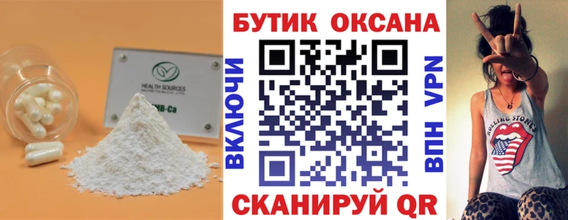 БУТИРАТ BDO  закладка  Гремячинск 