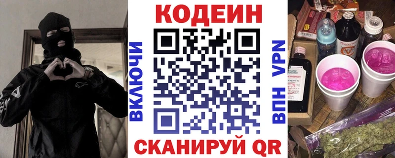 Кодеиновый сироп Lean Purple Drank  купить закладку  Гремячинск 
